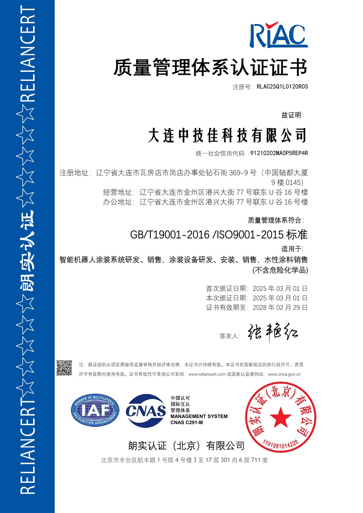 ISO9001质量管理体系认证