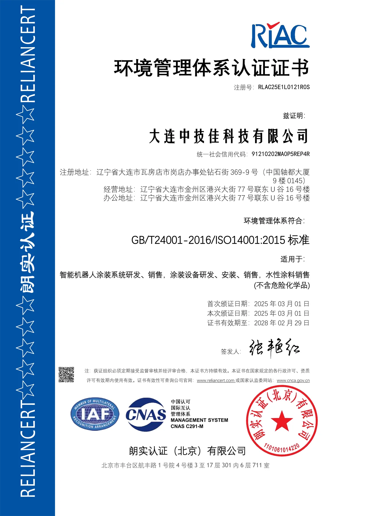 ISO14001环境管理体系认证