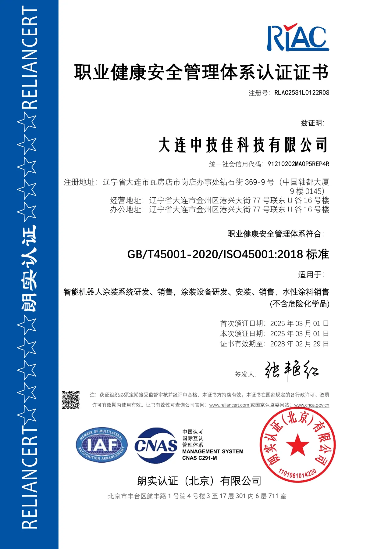 ISO45001职业健康安全管理体系认证