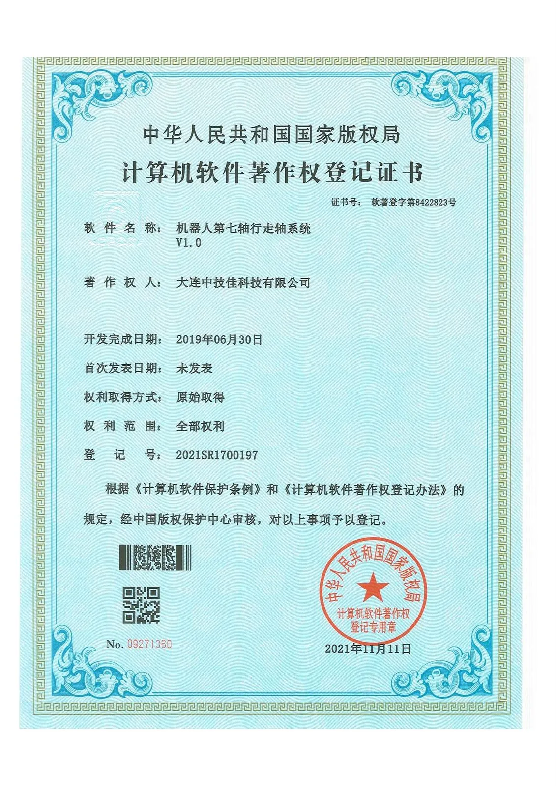 机器人第七轴行走轴系统专利