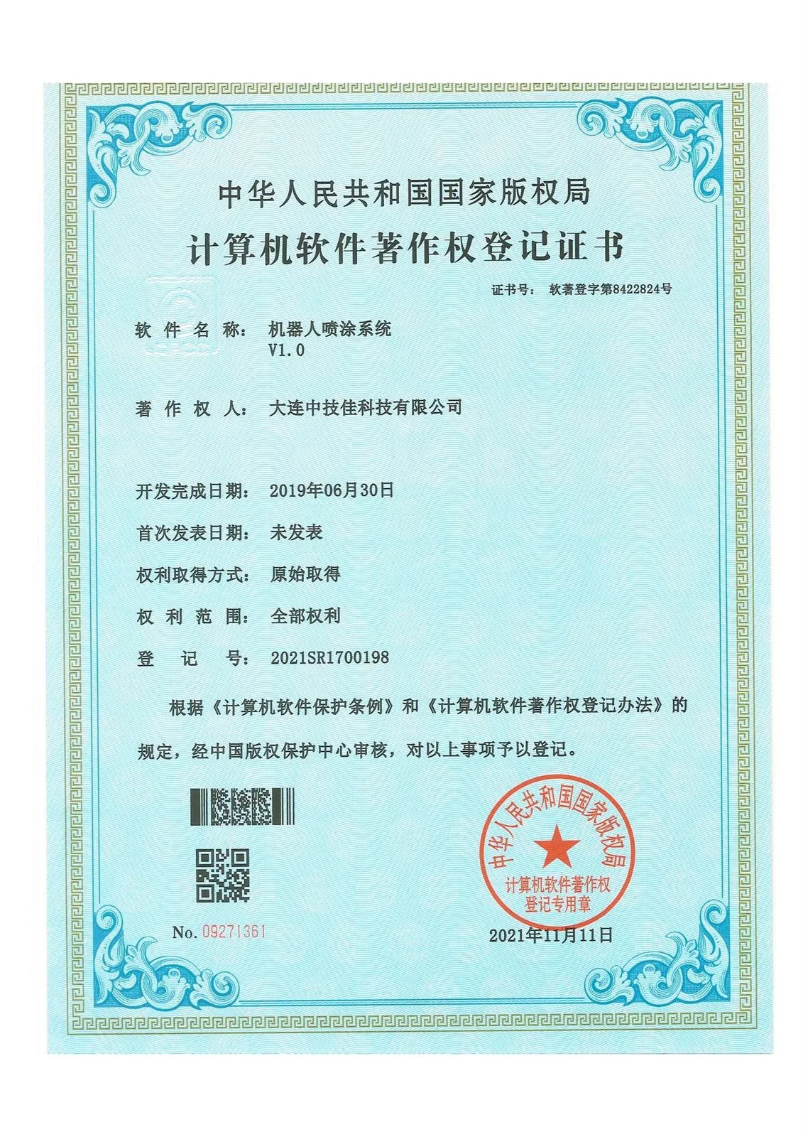 机器人喷涂系统专利