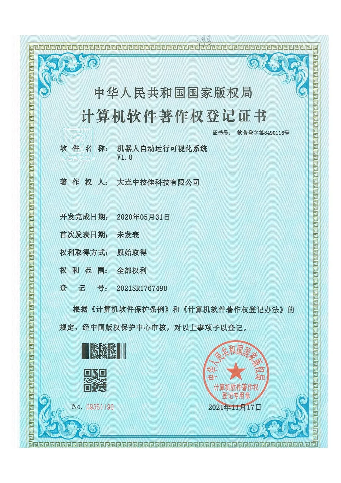 机器人自动运行可视化系统专利