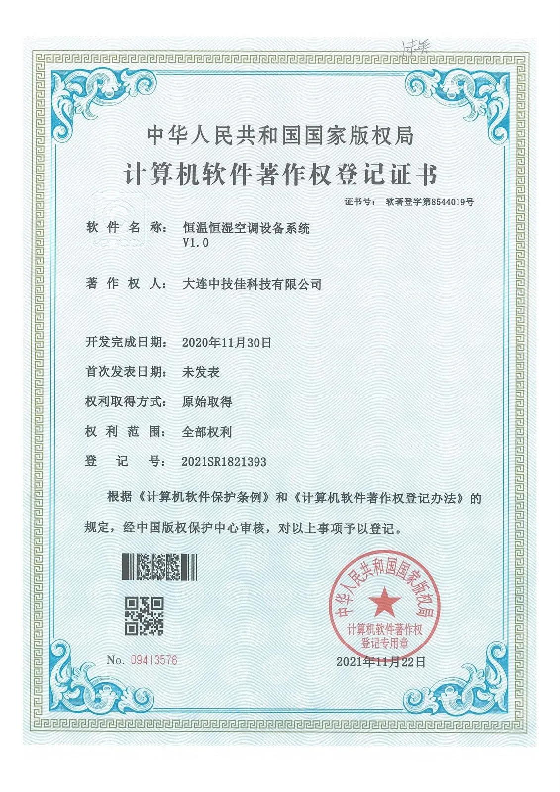 恒温恒湿空调设备系统专利