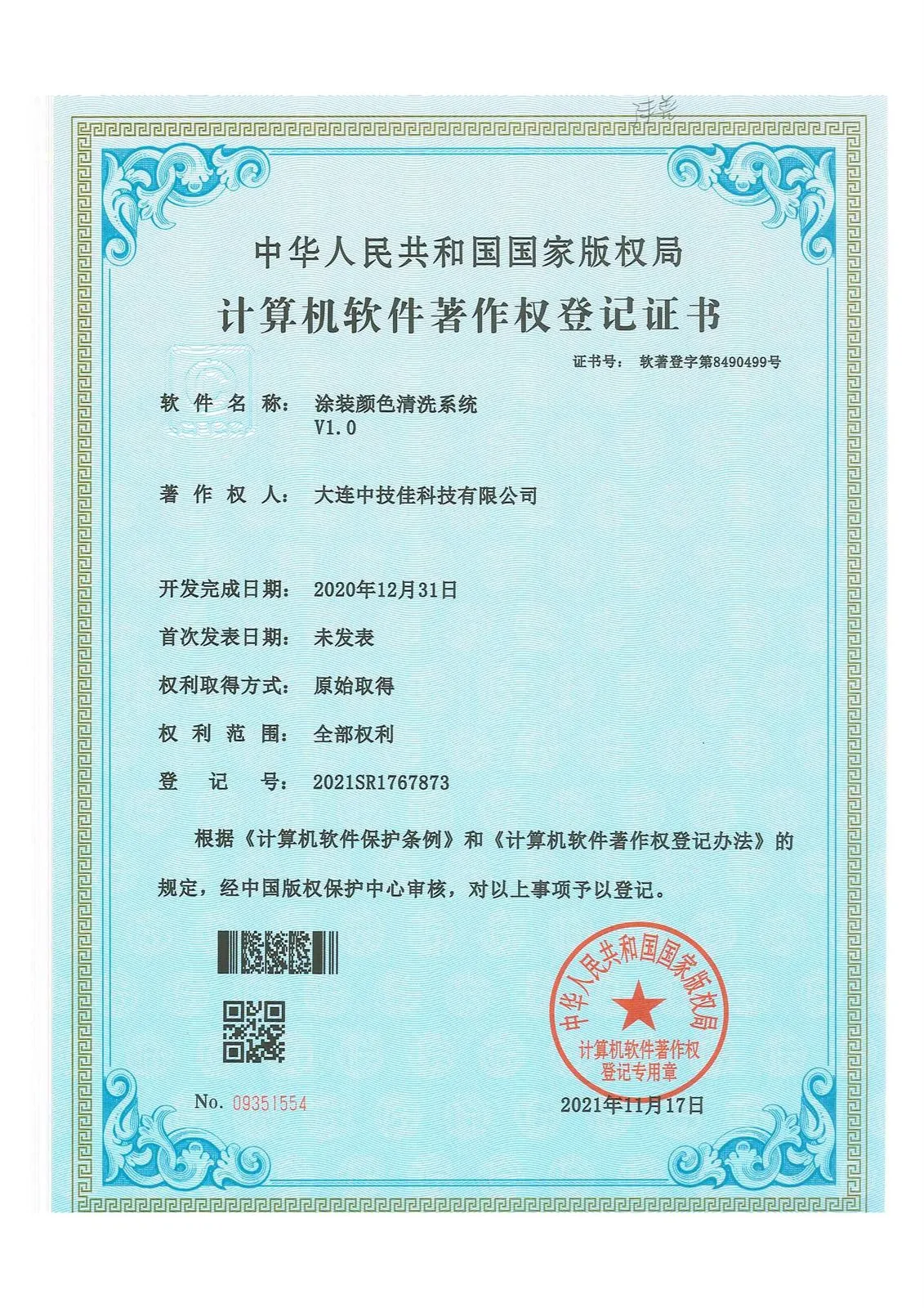 涂装颜色清洗系统专利