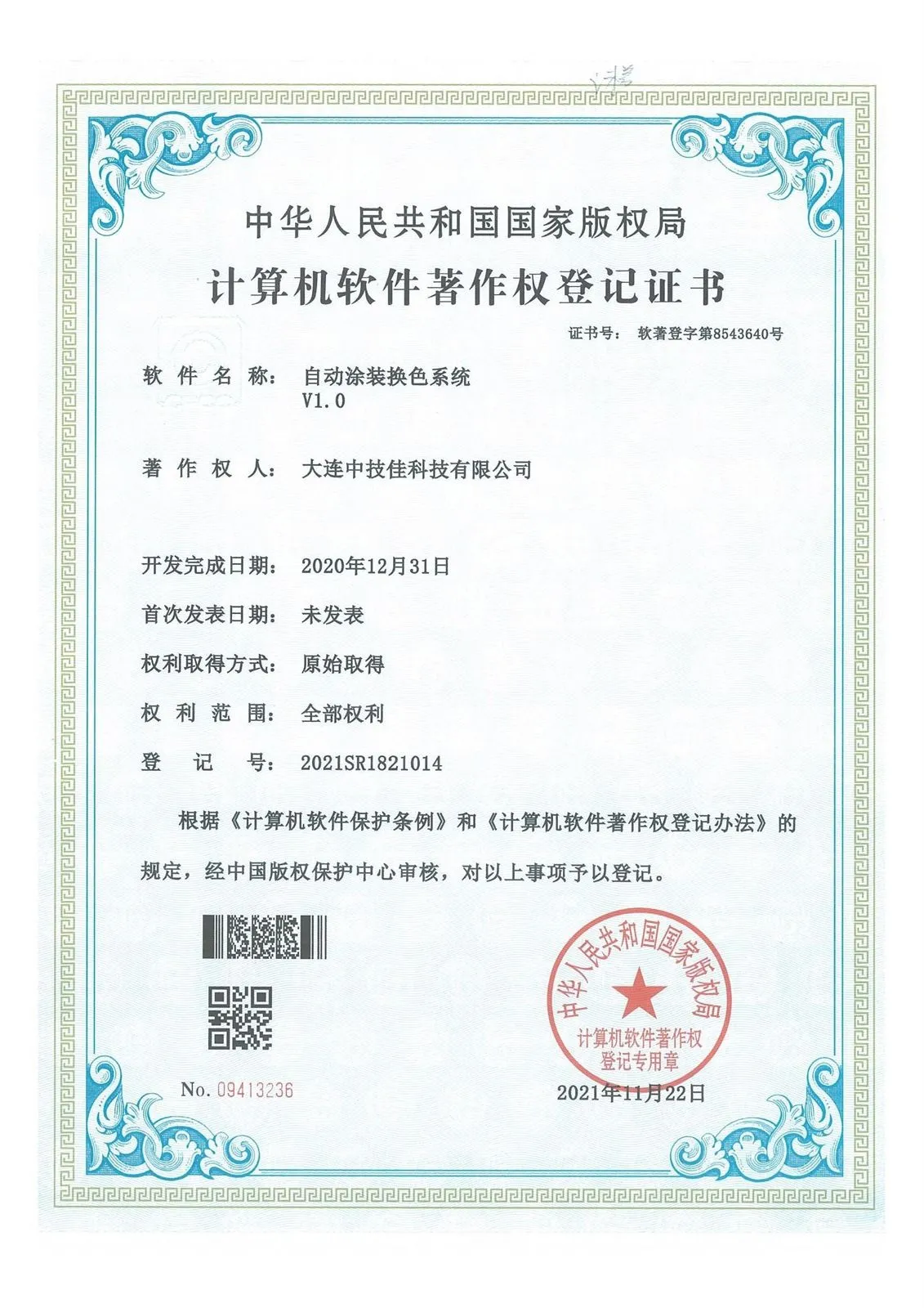 自动涂装换色系统专利